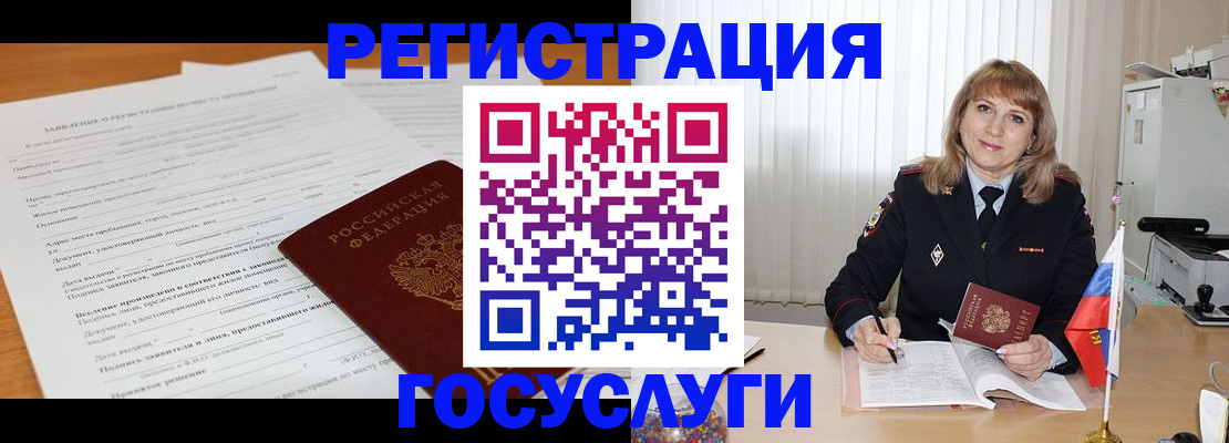 прописка для работы в Острогожске