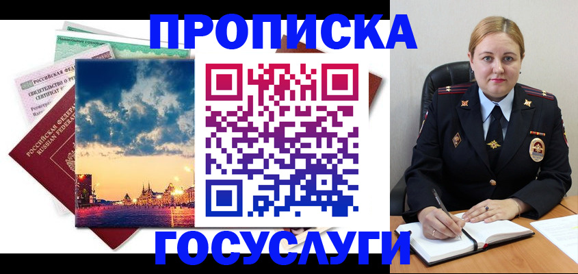 прописка гарантия в Острогожске